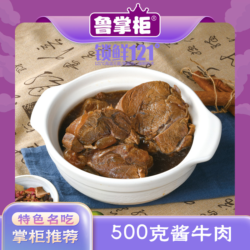 新品醬牛肉500克單罐